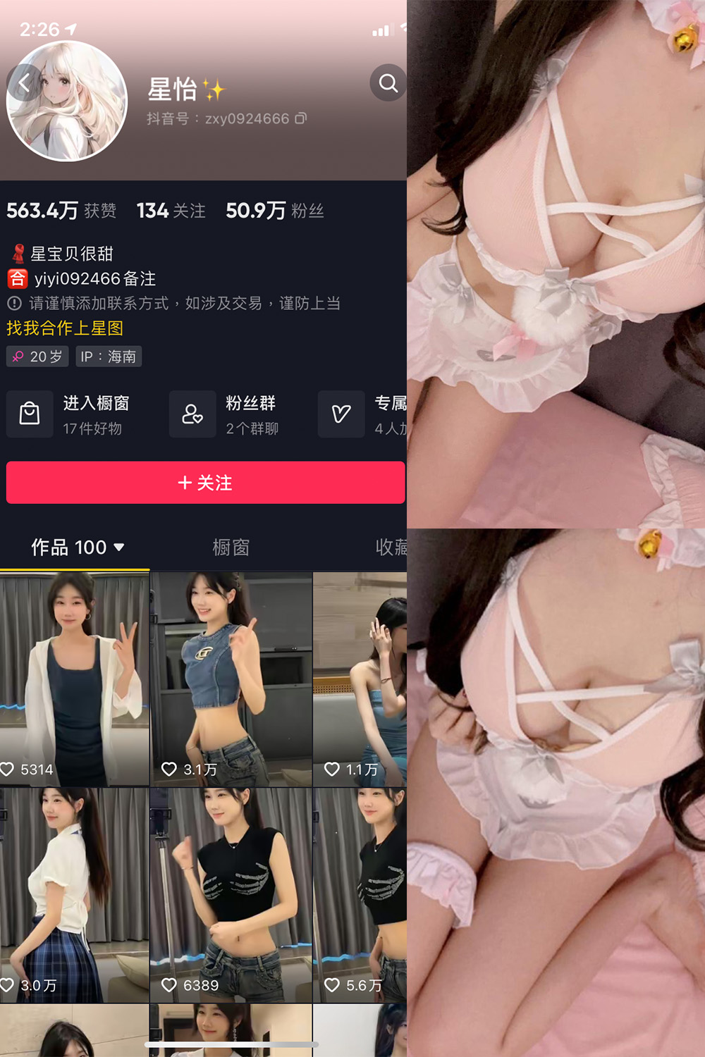 图片[1]-抖音 星怡很甜 微密圈 NO.011期 【5P3V】最新至：2023.11.10-微密空间-全网最全抖音网红铁粉空间写真